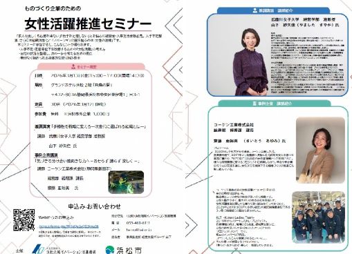 セミナーチラシ
