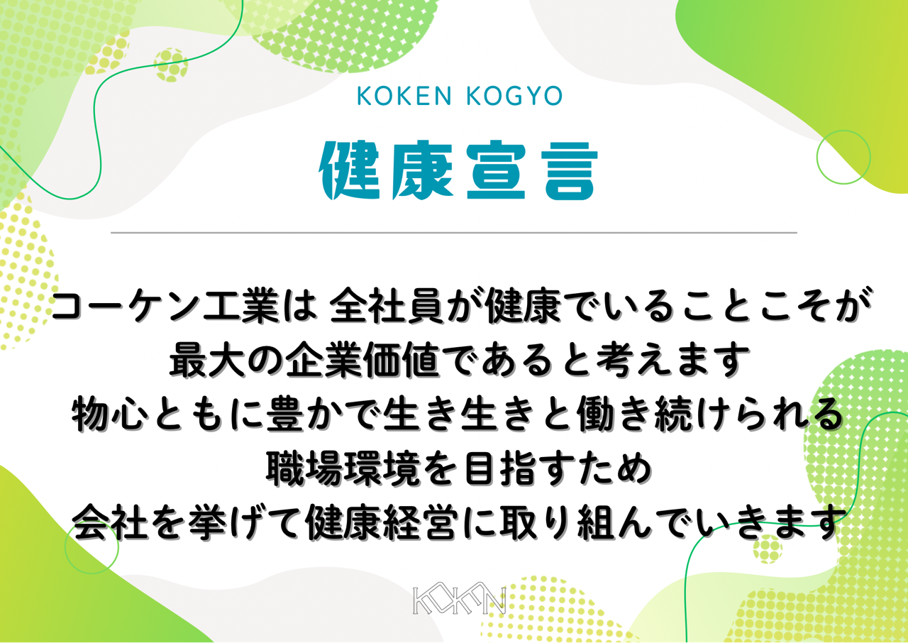 健康宣言